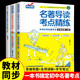狀元滿分筆記 初中名著導(dǎo)讀考點(diǎn)精題精練（全3冊）考點(diǎn)必讀名著12部選讀名著24部 七八九年級(jí)同步學(xué)習(xí)贈(zèng)精題精練手冊