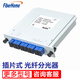 烽火(FiberHome)分光器1分8 電信級單模方頭SC/UPC 插卡式光纖分光器分路器