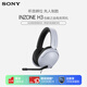 索尼（SONY） INZONE H3 電競游戲耳機 有線頭戴式電腦耳麥 虛擬7.1聲道 高清麥克風 白色