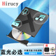 HIRUCY外置藍(lán)光光驅(qū)USB3.0高速外接移動(dòng)DVD刻錄機(jī)支持3D藍(lán)光光盤播放機(jī)dvd播放電腦通用 藍(lán)光BD【僅讀取款】兼容CD/DVD/VCD讀刻