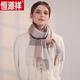 恒源祥100羊毛格子圍巾女2024年新款冬季保暖情侶圍脖生日禮物時(shí)尚披肩 34# (100%綿羊毛)