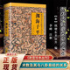 【官方正版】淵海子平真詮白話(huà)評注 上下冊 術(shù)數匯要 清沈孝瞻原著(zhù)徐樂(lè )吾評注 六爻詳解八卦預測學(xué)命理學(xué)  淵海子平中國古代命書(shū)徐樂(lè )吾評注古今命理名篇名著(zhù) 淵海子平