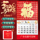 宜甜 掛歷2026年馬年家用掛墻式日歷新年手撕掛歷臺(tái)歷老黃歷掛式月歷吊歷福字新款家用壁掛大掛歷 馬年【百福臨門】掛歷76*42CM【配無(wú)紡布袋】
