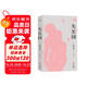 失樂(lè )園【渡邊淳一誕辰90周年精裝紀念版】亞洲兩性文學(xué)經(jīng)典之作，梁永安力薦 小說(shuō) 雙11大促