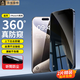 諾邦士適用蘋(píng)果15/15pro防窺鋼化膜iphone15promax360度磨砂防窺手機膜15plus防窺高清抗指紋全屏貼膜 2片裝【360°防窺 8K超清膜】全方位防窺 蘋(píng)果15【貼壞包賠】