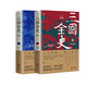 三國全史:群雄逐鹿+天下歸一（全2冊）