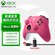 微軟（Microsoft） XBOX手柄2020 藍(lán)牙無(wú)線控制器手柄 Series X S游戲電玩無(wú)線控制器 Xbox手柄 浪漫粉+定制適配器 標(biāo)配