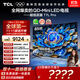 TCL電視 85T7L Pro 85英寸 QD-Mini LED 蝶翼星曜屏 萬(wàn)象分區 絢彩XDR 超薄 國家補貼