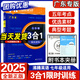 2025新款版沸騰英語(yǔ)三合一限時(shí)訓(xùn)練 3合1廣東省七八年級(jí)九年級(jí)中考閱讀理解完形填空短文填空語(yǔ)法 初一二初三英語(yǔ)專項(xiàng)訓(xùn)練廣東專用 七年級(jí) 英語(yǔ)三合一限時(shí)訓(xùn)練 廣東專用