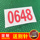 MAI CCA田徑運動(dòng)會(huì )號碼布號碼簿馬拉松比賽運動(dòng)員號碼貼 單個(gè)印制/個(gè)