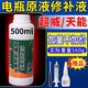 電動(dòng)車(chē)電瓶專(zhuān)用修復液電池補充液原液超威鉛酸電池專(zhuān)用電解液通用 1瓶+工具