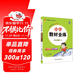 小學(xué)教材全練 四年級語(yǔ)文上 2025秋 薛金星 配夾冊練習題 緊扣教材練點(diǎn) 題題實(shí)用