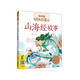 蝸牛故事繪：山海經(jīng)故事（有聲版）