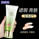 百雀羚（PECHOIN） 草本水嫩精純修顏霜40g BB霜隔離裸妝遮瑕提亮膚色滋潤(rùn)保濕控油 40g 新老款隨機(jī)