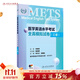 METS醫學(xué)英語(yǔ)水平考試全真模擬試卷三級24年新版全國醫護英語(yǔ)水平考試全國醫護強化教程應試指南教材外語(yǔ)書(shū)詞匯3級人民衛生出版社