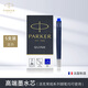 派克（PARKER）鋼筆標(biāo)準(zhǔn)墨水芯 派克墨水筆非碳素墨水芯一次性使用便捷 小墨囊盒裝 派克精裝墨水芯【藍(lán)色·5支裝】