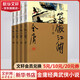 笑傲江湖 新修珍藏本軟精裝版全套4冊 金庸武俠小說作品全集原著之一 廣州出版社