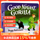現(xiàn)貨 吳敏蘭書單 Good Night Gorilla 紙板書 英文原版繪本 晚安大猩猩 0-3歲 童書