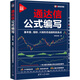 通達(dá)信公式編寫 基本面、指標(biāo)、K線形態(tài)選股和買賣點(diǎn) 諸葛金融 著 清華大學(xué)出版社 書籍 圖書