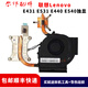 博諾銘宇全新原裝Thinkpad聯(lián)想 E431 E440 E531 E540 散熱內置筆記本風(fēng)扇 原裝散熱器一套