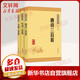 唐詩(shī)三百首+宋詞三百首+元曲三百首 中華書局 中華經(jīng)典藏書