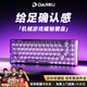 達爾優(yōu)Cool68 磁軸電競游戲機械鍵盤(pán) 客制化有線(xiàn)側翼燈光透明鍵盤(pán)三角洲 無(wú)畏契約FPS網(wǎng)頁(yè)雙驅動(dòng)炫酷燈箱 【揮毫落墨】冰刃軸