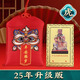 康聚如2025蛇年太歲錦囊本命年禮物吉祥物平安福袋護身符送家人 【升級款】2025年生肖虎