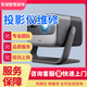 同城京東家電安裝維修辦公設備安裝維修專(zhuān)業(yè)維修安裝電視/投影儀/音響家具安裝維修附近上門(mén)服務(wù)預付款 投影儀維修 下單咨詢(xún)客服預約留手機號