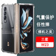 奧多金 適用三星心系天下W21 W22 W23 W24 W25手機(jī)殼 折疊屏硅膠全包氣囊防摔透明手機(jī)套保護(hù)殼 三星W23