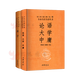 中華經(jīng)典名著全本全注全譯叢書：中華書局 四書【套裝2冊】論語大學(xué)中庸+孟子
