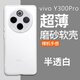魯深vivo Y300Pro磨砂軟殼全包鏡頭Y300Pro+防摔硅膠簡約男女款V2410A保護套時尚創(chuàng)意Y300 PRO保護殼 vivo Y300Pro 透明白 清水套磨砂軟殼【贈屏幕膜】