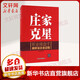 莊家克星 麻道明 著 著作 貨幣金融學(xué)股票炒股入門基礎(chǔ)知識(shí) 個(gè)人理財(cái)期貨投資書籍 新華書店官網(wǎng)正版圖書籍