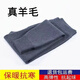 鄂爾多斯市產(chǎn)羊毛褲男士加厚保暖褲絨羊褲打底褲中老年高腰加絨褲 新款羊毛男士【350±】-灰色 L100-130斤