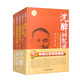 沈醉回憶錄（套裝全五冊(cè)）