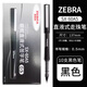斑馬牌（ZEBRA） C-JB1大容量直液式簽字筆SX-60銀蛇中性筆0.5斑馬筆 黑色【10支裝】 0.5mm