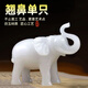 招財大象擺件一對風(fēng)水吸水象裝飾客廳玄關(guān)吉祥平安辦公室開業(yè)禮品 白玉色【單只】|翹鼻大象 小號（長寬高11*6*9cm）