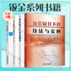 鈑金系列書籍4冊(cè) 鈑金展開下料技法與實(shí)例 第2版+鈑金下料常用技術(shù) 第2版+鈑金展開計(jì)算法 第2版+鈑金展開計(jì)算210例 計(jì)算機(jī)鈑金下料基礎(chǔ)知識(shí) 構(gòu)件展開放樣適用技術(shù) 鈑金工書籍 4冊(cè)