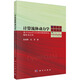 計(jì)算流體動力學(xué)：基于OpenFOAM的有限體積法解析及應(yīng)用