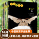 生命的故事 高清實拍昆蟲紙上紀(jì)錄片自然科普兒童繪本 動物世界（無窮小亮 人民日報推薦）官方正版開學(xué)季 生命的故事 第2輯（10冊）