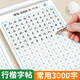 行楷練字帖成人速成行書3000字控筆訓(xùn)練練字帖初學(xué)者零基礎(chǔ)硬筆書法紙臨摹筆畫偏旁常用字練字本 常用3000字1本