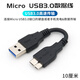 承勝Micro USB3.0數(shù)據(jù)線超短10厘米電腦連接移動硬盤高速傳輸轉(zhuǎn)接線BA公對Micro短線適用于西部數(shù)據(jù)WD 黑色【Micro USB3.0接口】 10厘米