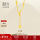 周生生黃金項(xiàng)鏈 足金扭片愛(ài)心套鏈流蘇 心弦15859N計(jì)價(jià) 41厘米7.3克