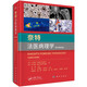 奈特法醫病理學(xué)：原書(shū)第四版 法醫學(xué)法醫鑒定司法鑒定DNA解剖 科學(xué)出版社 新華正版書(shū)籍