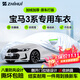 智匯寶馬3系專(zhuān)用車(chē)衣全車(chē)罩i3三系325li 330li防曬隔熱防雨加厚牛津布 13-25款華晨寶馬3系三系i3專(zhuān)用車(chē)衣全車(chē)罩 加厚防暴曬防雨防風(fēng)防水防雪防霜防冰雹牛津布車(chē)衣車(chē)罩