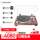 鐵三角（Audio-technica）AT-LPW50BT 紅木飾藍牙無線唱盤機 黑膠唱機唱片機復古唱片機留聲機
