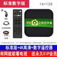通優(yōu)派奇異果機(jī)頂盒網(wǎng)絡(luò)電視無(wú)線WIFI全網(wǎng)通語(yǔ)音tv盒子有線超清 標(biāo)準(zhǔn)數(shù)字版【送永久會(huì)員】