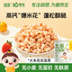 嬰享無(wú)麩質(zhì)谷物泡芙無(wú)添加蛋奶兒童食品敏寶零食送嬰幼兒寶寶輔食譜