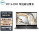 【二手9成新】戴爾 XPS 13 7390 高端建模設(shè)計(jì)師圖形工作站筆記本電腦 i7 10710U 16G 512G 1080