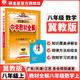 【學(xué)科自選】中學(xué)教材全解八年級(jí)上冊(cè)語(yǔ)文數(shù)學(xué)英語(yǔ)物理生物歷史道德地理全版本可選配套八年級(jí)上冊(cè)教材解讀同步輔導(dǎo)書 數(shù)學(xué)【冀教版】2025秋 八年級(jí)上冊(cè)