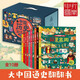 【新華正版】大中國通史翻翻書全10冊 兒童歷史百科科普全書讀物小學生課外閱讀推薦書5-6-8-12歲 禮盒裝全套10冊